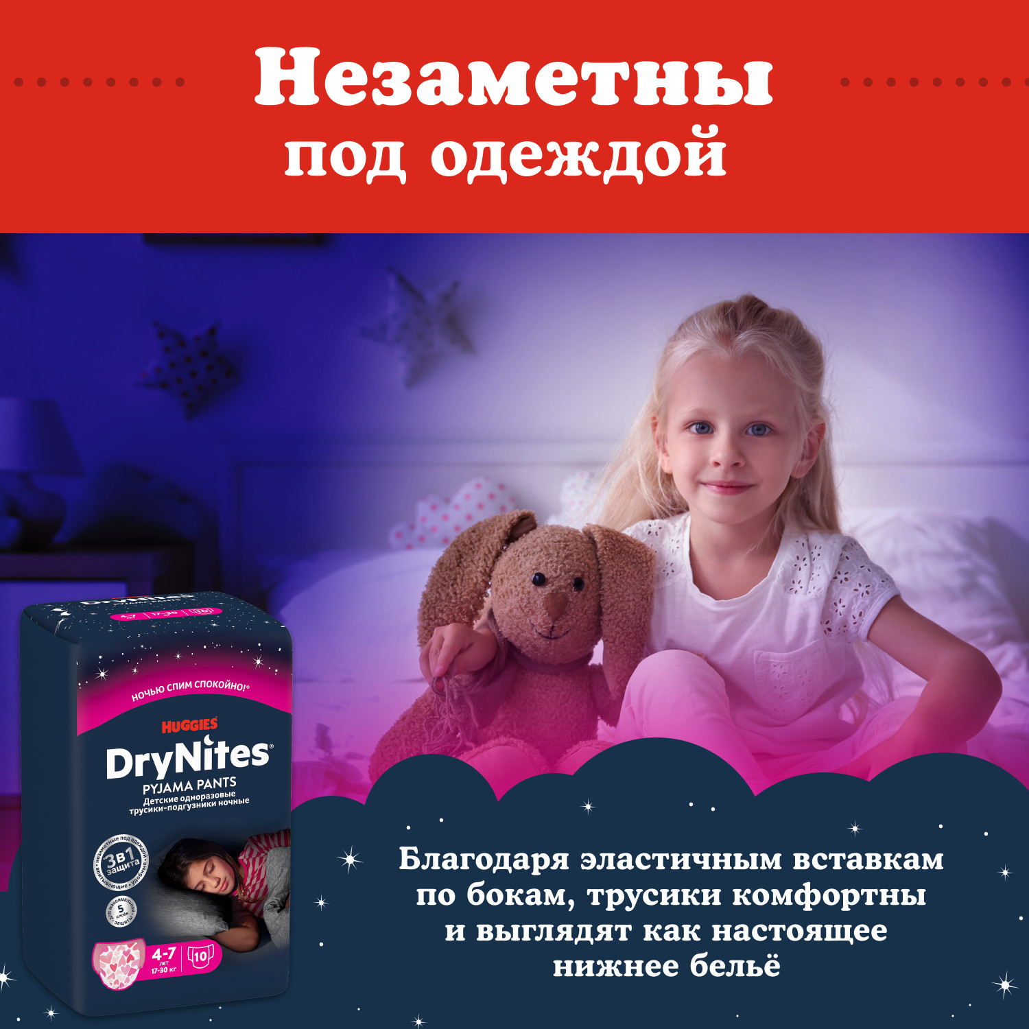 Подгузники-трусики для девочек Huggies DryNites 4-7 лет 17-30 кг 10 шт - фото 5