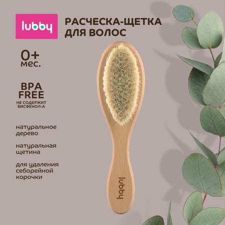 Детская щетка для волос Lubby Деревянная с натуральной щетиной