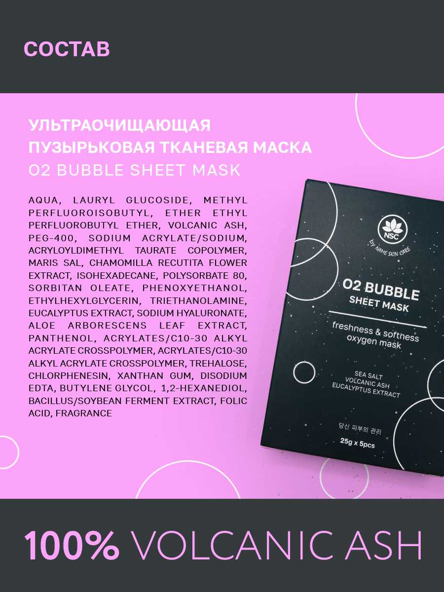 Маска для лица NAME SKIN CARE Ультраочищающая пузырьковая 5 шт. - фото 5