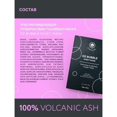 Маска для лица NAME SKIN CARE Ультраочищающая пузырьковая 5 шт.