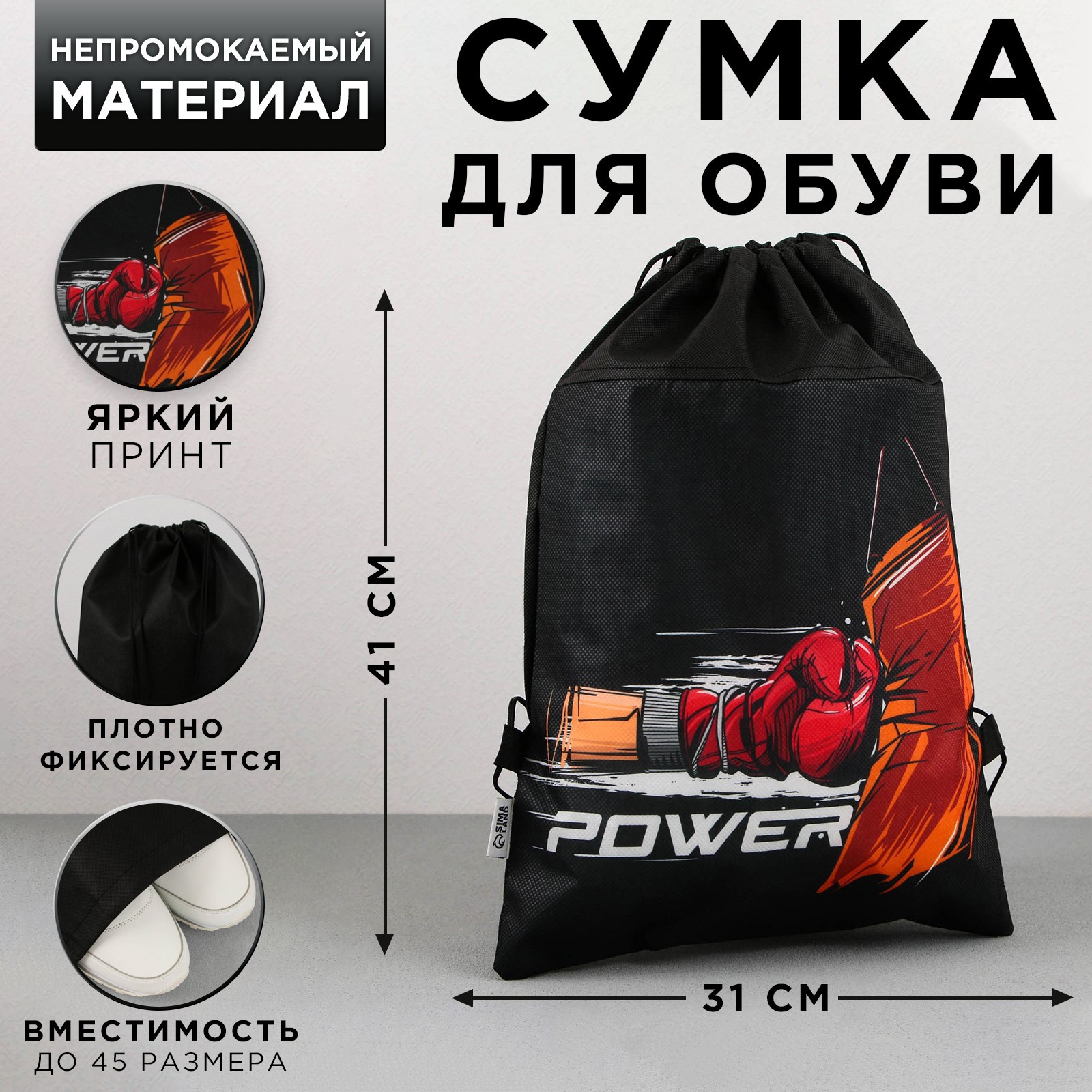 Сумка ArtFox STUDY для обуви Power нетканное полотно размер 41х31 см - фото 2