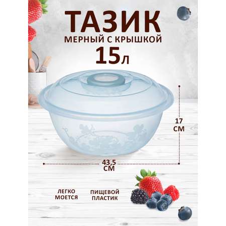 Таз elfplast Изобилие мерный с крышкой прозрачный 15 л 43.5х17 см