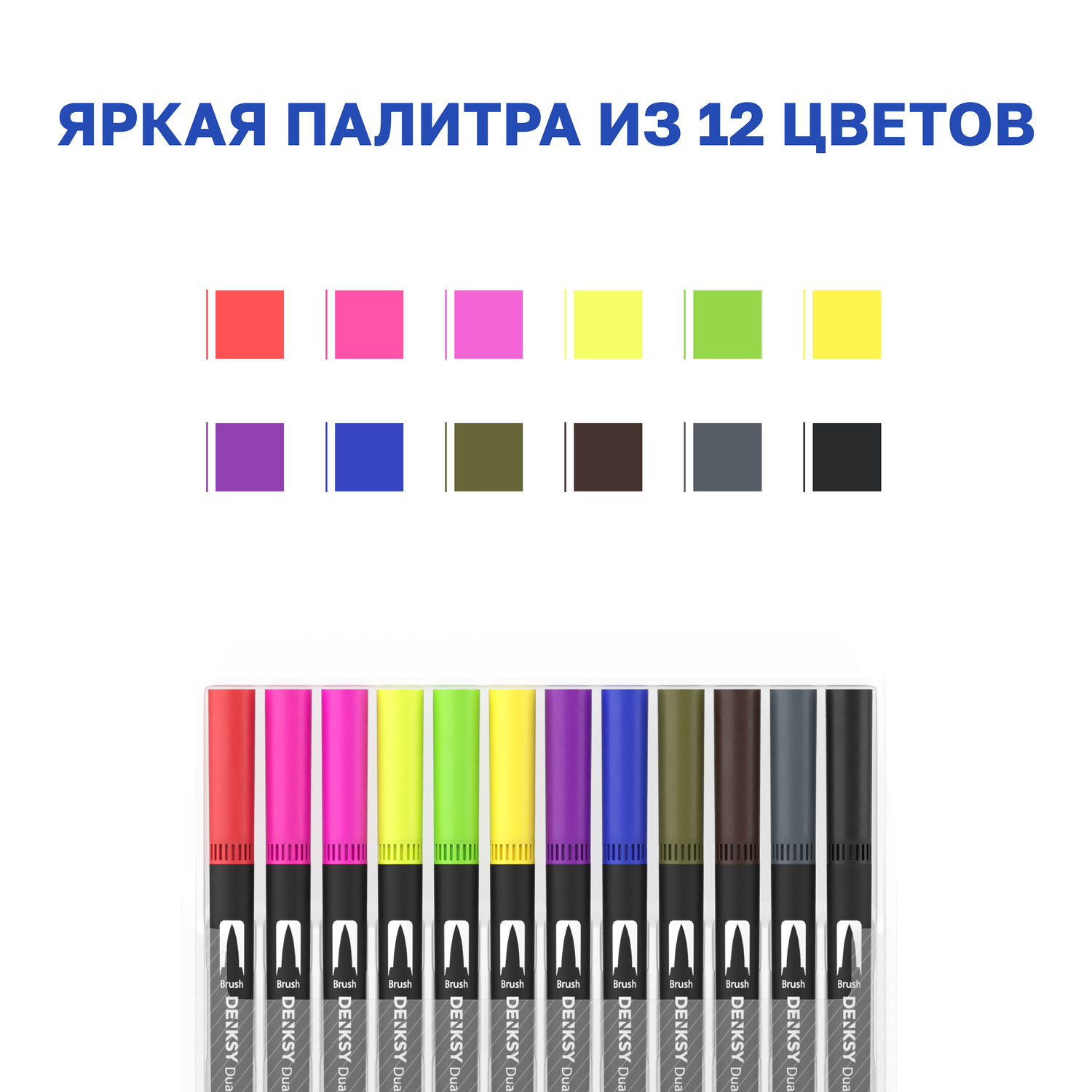 Двусторонние водные маркеры DENKSY 12 цветов с черным корпусом - фото 2