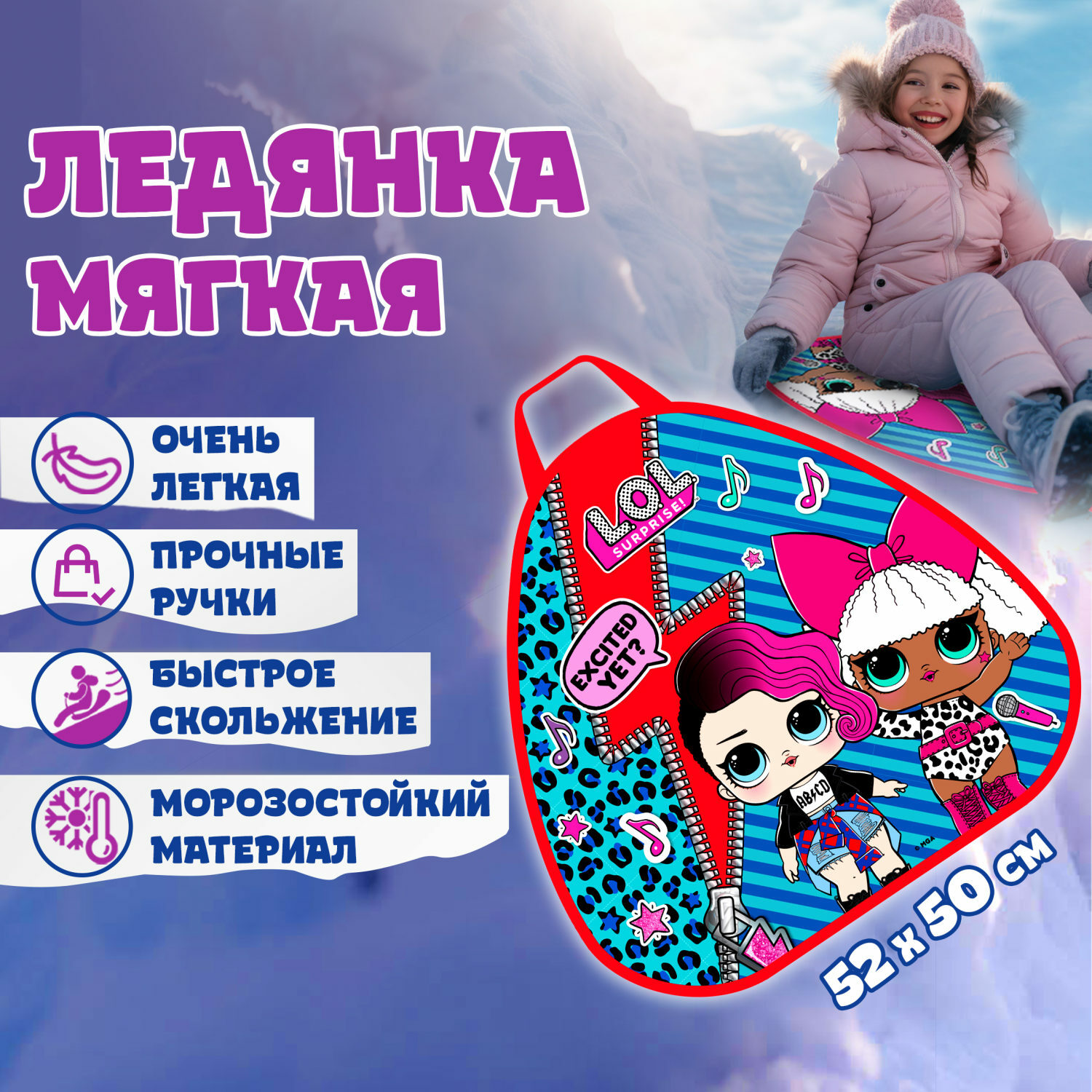 Ледянка 1TOY 52 см LOL рок - фото 2