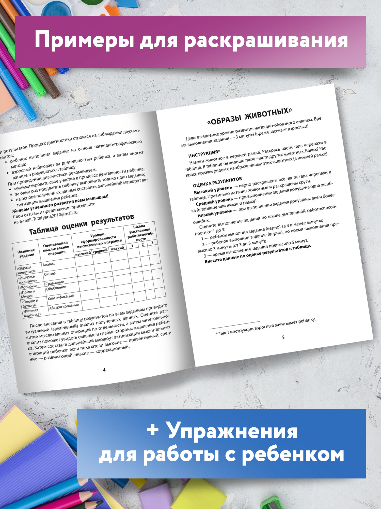 Книга ТД Феникс Диагностическая раскраска. Мышление. Методическое пособие для педагогов и родителей - фото 4