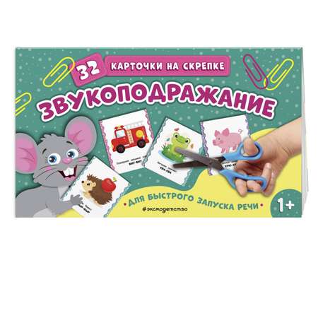 Книга Эксмо Звукоподражание