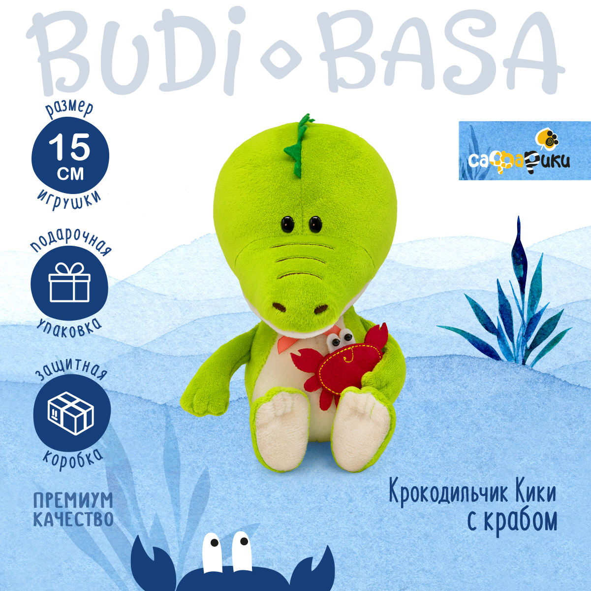 Мягкая игрушка BUDI BASA Крокодильчик Кики с крабом 15 см SA15-84 - фото 2