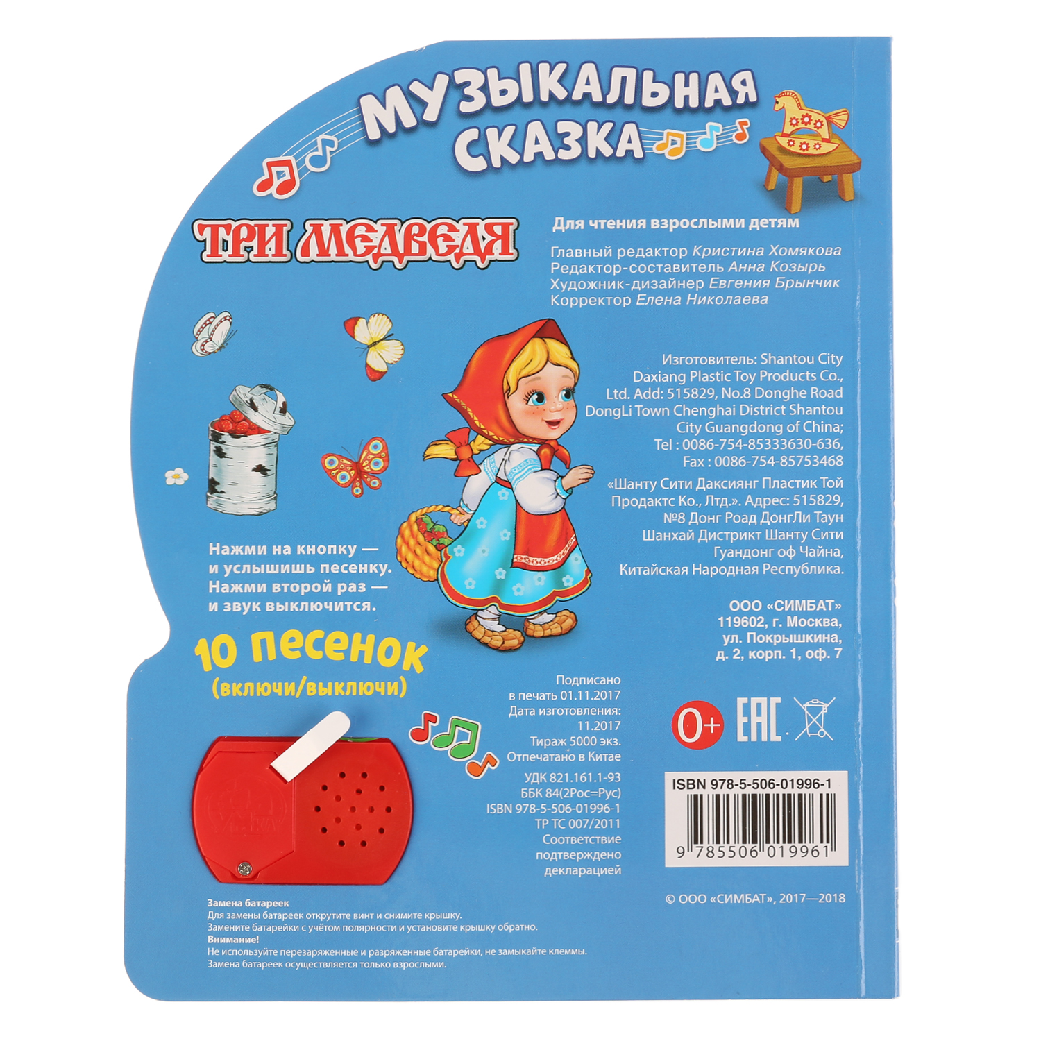 Книга музыкальная Умка Три медведя 262512 - фото 3