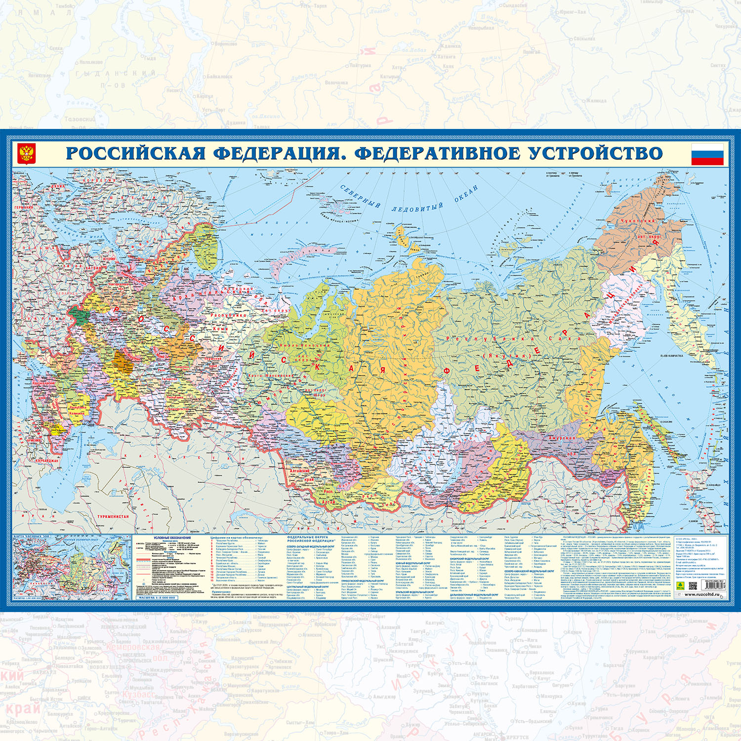 Российская Федерация. Физическая карта