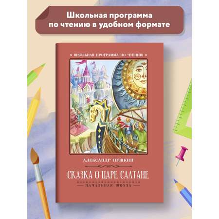 Книга Феникс Сказка о царе Салтане