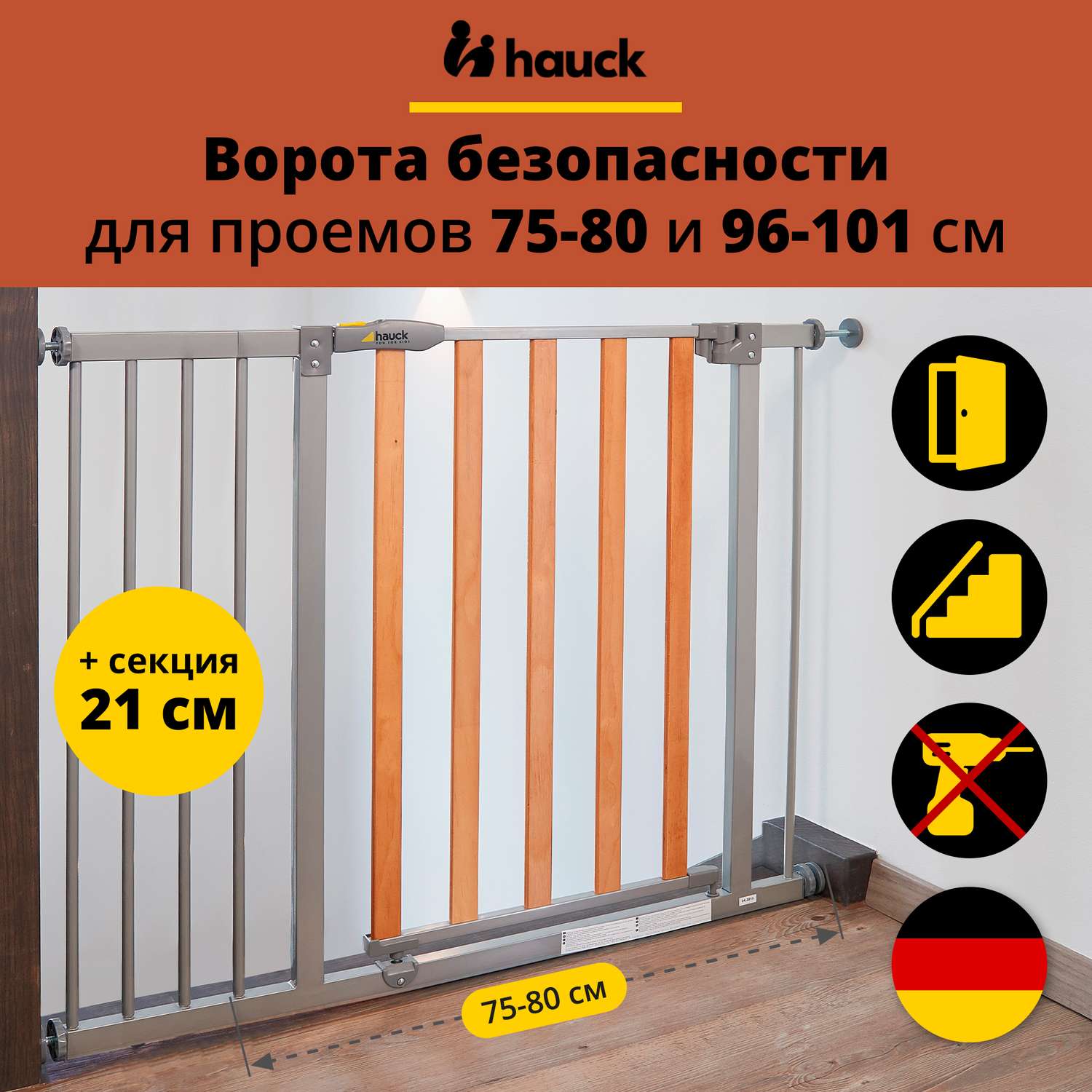 Ворота безопасности HAUCK Woodlock 2 с секцией 21 см silver - фото 1