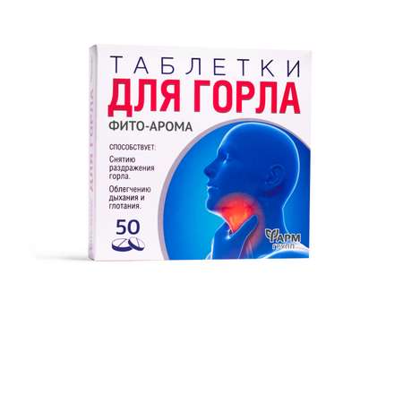 Биологически активная добавка к пище Фарм групп таблетки для горла Фито-Арома 50 таблеток