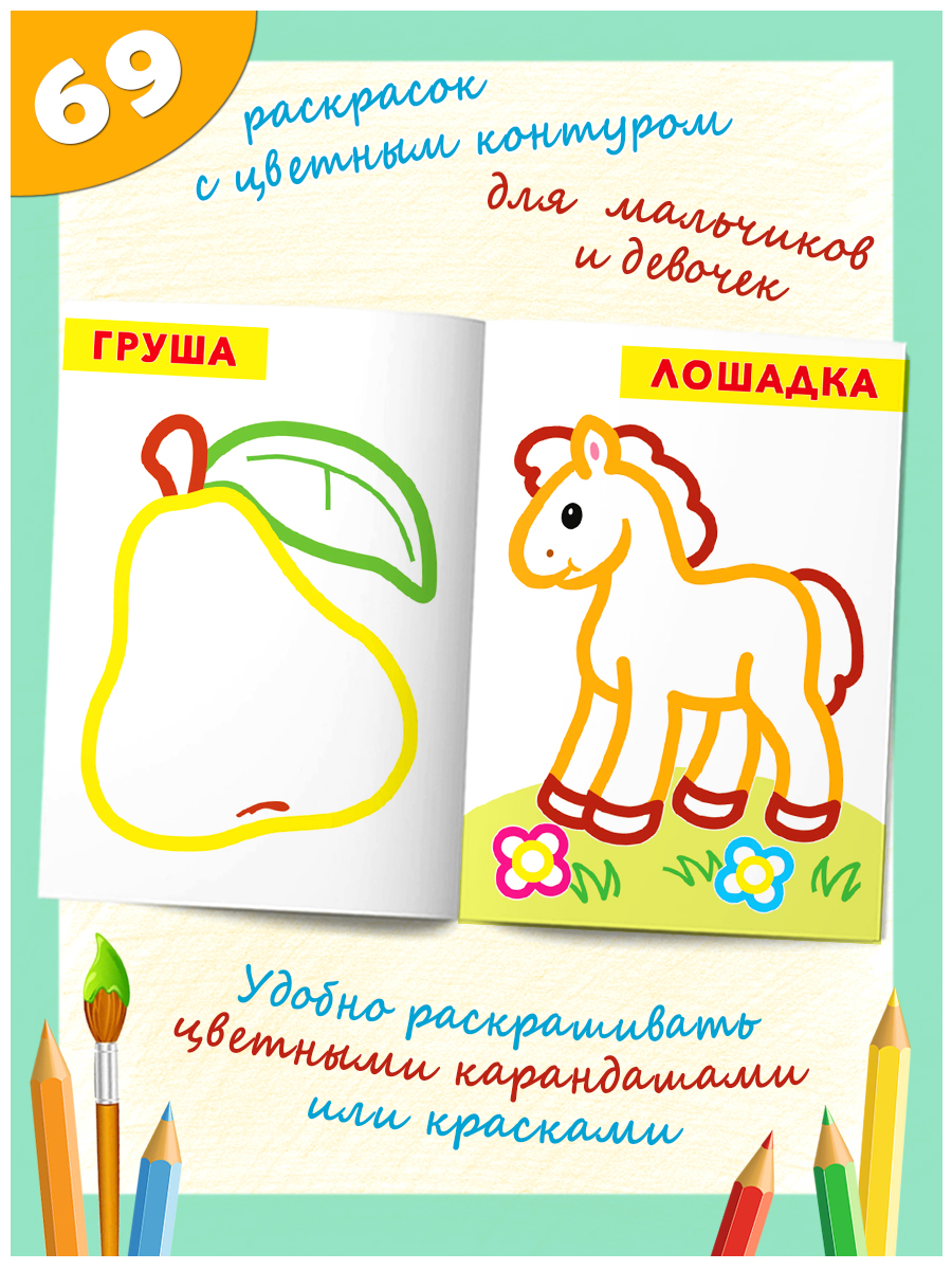 Раскраски для мальчиков 2 – 3 лет