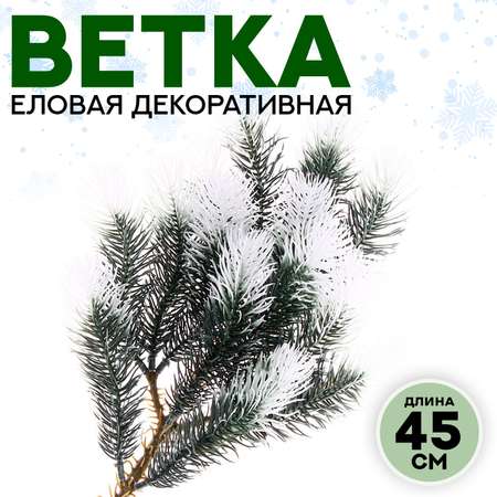 Декор Sima-Land «Ветвь заснеженной ели»