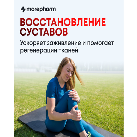 БАД morepharm Гиалуроновая кислота капсулы для суставов кожи волос ногтей