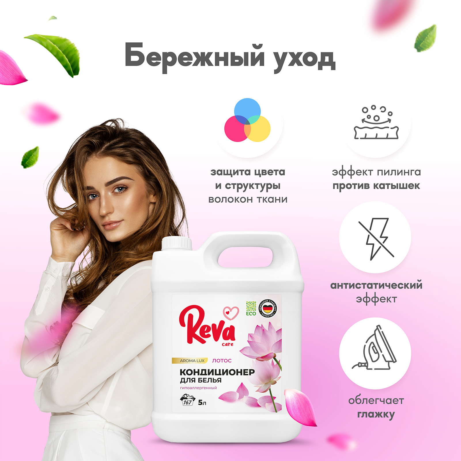 Кондиционер ополаскиватель Reva Care 5 л 167 стирок Aroma Lux Лотос гипоаллергенный - фото 2