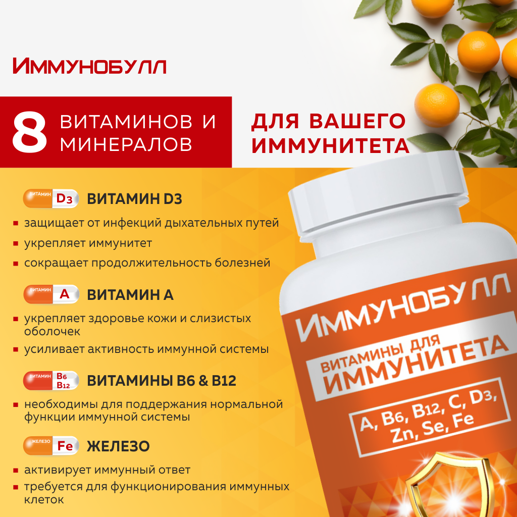 БАД VECTOR-MEDICA ИММУНОБУЛЛ - фото 6