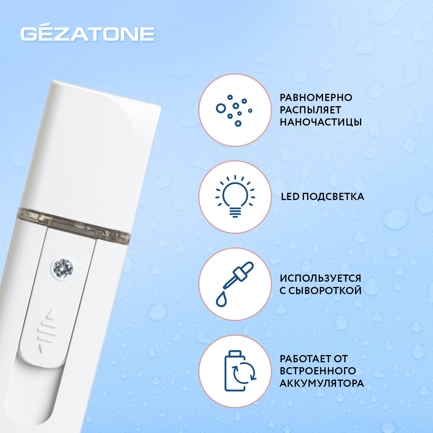 Увлажнитель для лица Gezatone AH905 Nano Steam 2 - фото 4