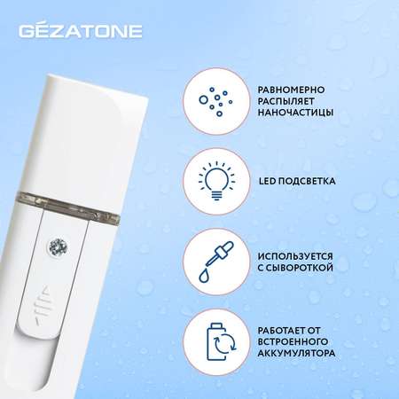 Увлажнитель для лица Gezatone AH905 Nano Steam 2