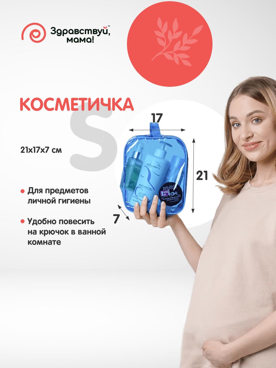 Сумка в роддом Здравствуй мама! Premium Quality с косметичкой - фото 3