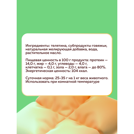 Корм влажный Зоогурман Мясное ассорти Телятина нежная 250 гр х 15 шт