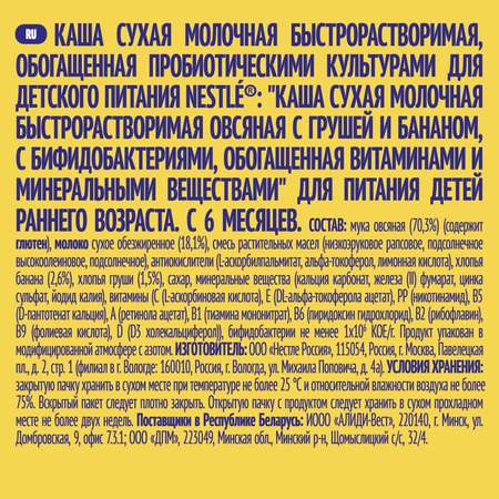 Каша молочная Nestle овсяная груша-банан 220г с 6месяцев