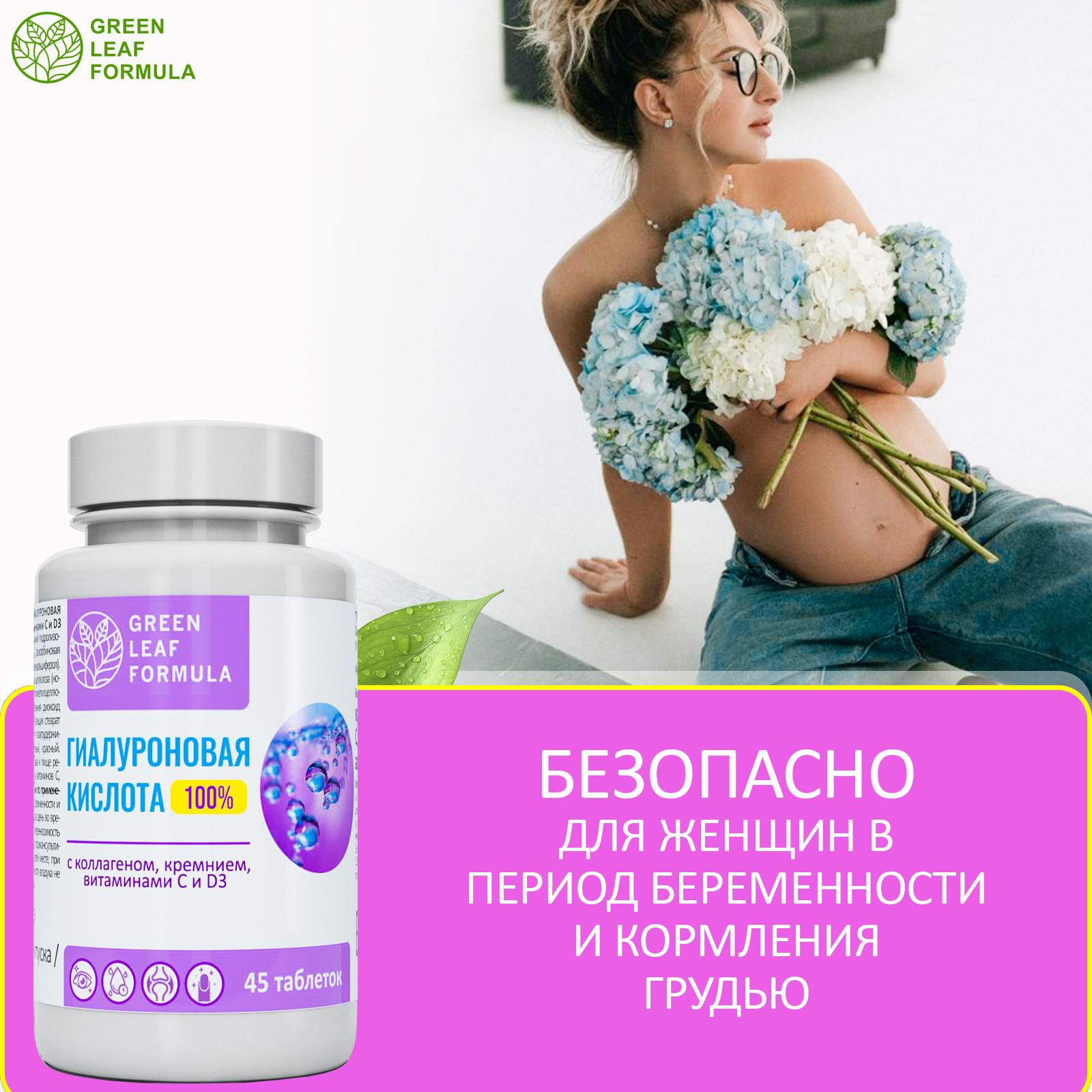 Гиалуроновая кислота для кожи Green Leaf Formula для молодости коллаген и кремний для суставов - фото 6