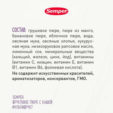 Набор пюре Semper из 2 вкусов (Мультифрукт/Яблоко-Персик) 120г*6шт с 6 месяцев