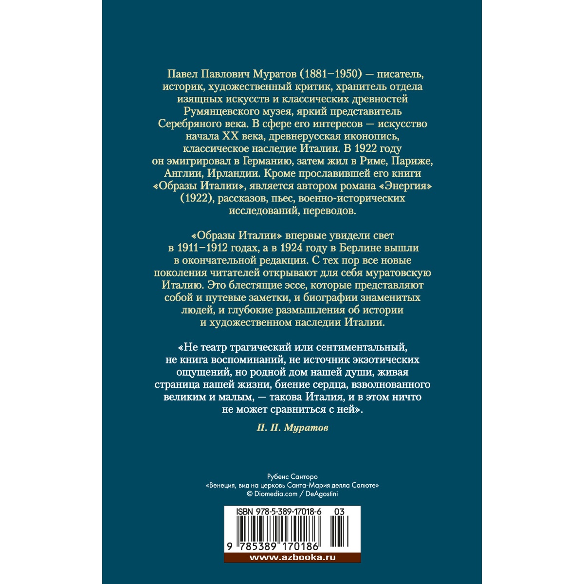 Книга АЗБУКА Образы Италии Муратов П. Русская литература. Большие книги - фото 11