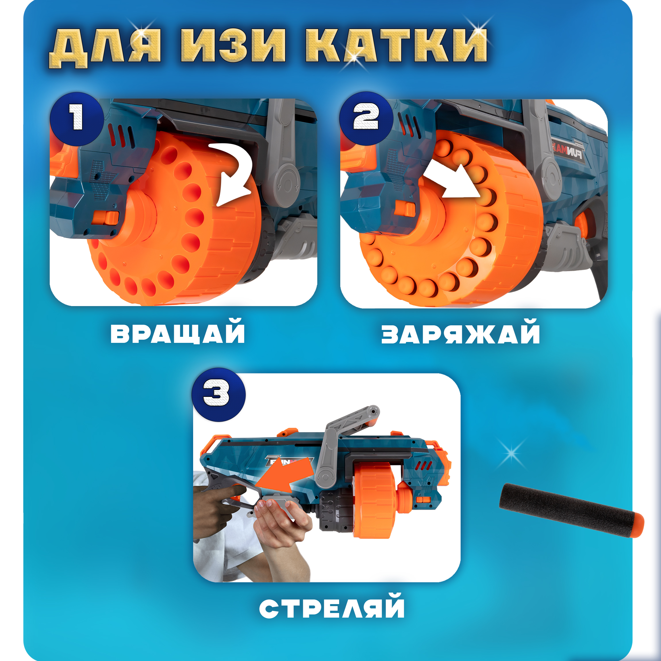 Бластер FunMax 1Toy автомат детский миниган 24 мягкие пули игрушки для мальчиков - фото 3