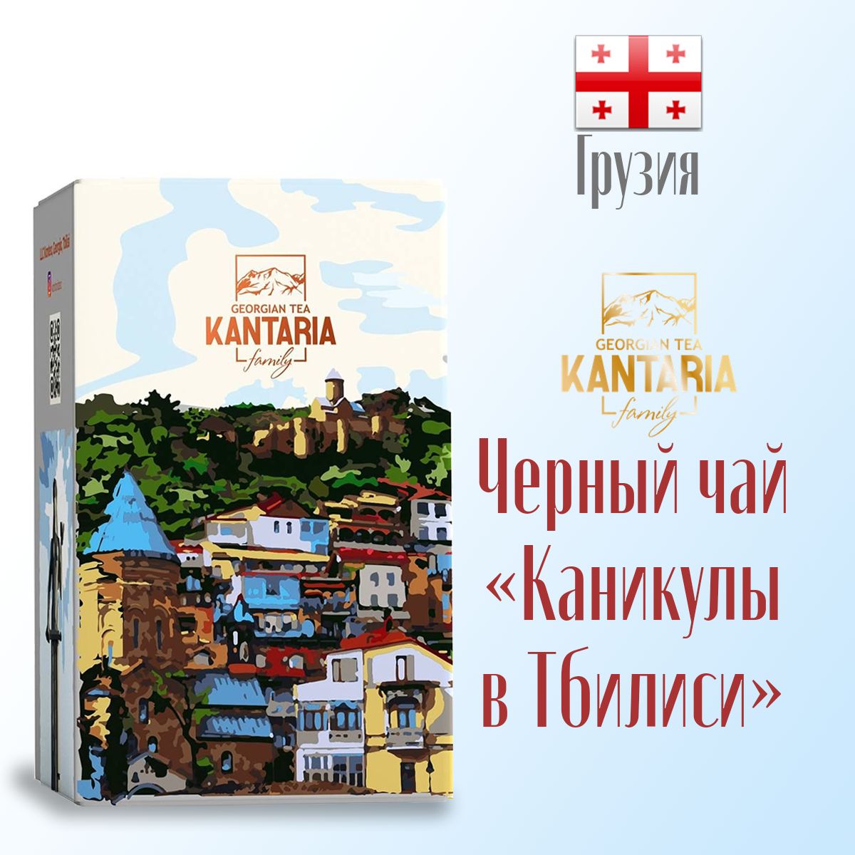 Черный крупнолистовой чай KANTARIA Каникулы в Тбилиси классический 50 г - фото 2