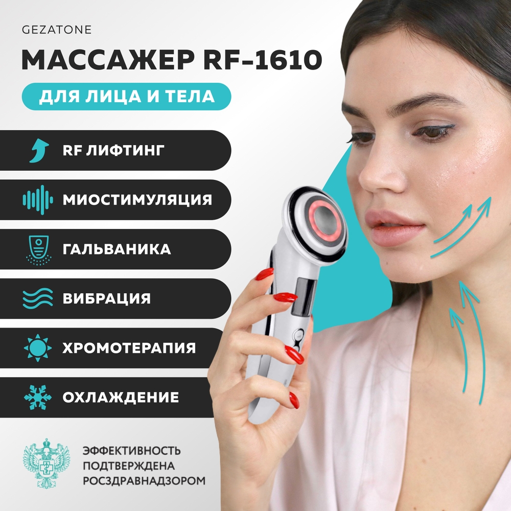 Аппарат для лица Gezatone для лифтинга и омоложения кожи лица 6 в 1 RF-1610 - фото 5