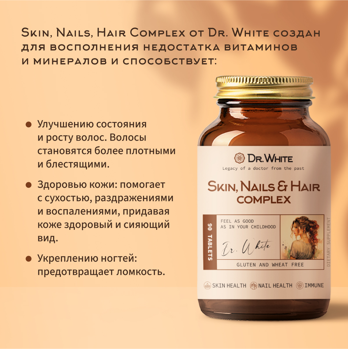 Комплекс для кожи, волос и ногтей Dr.White Skin Nails Hair complex 90 таблеток - фото 4