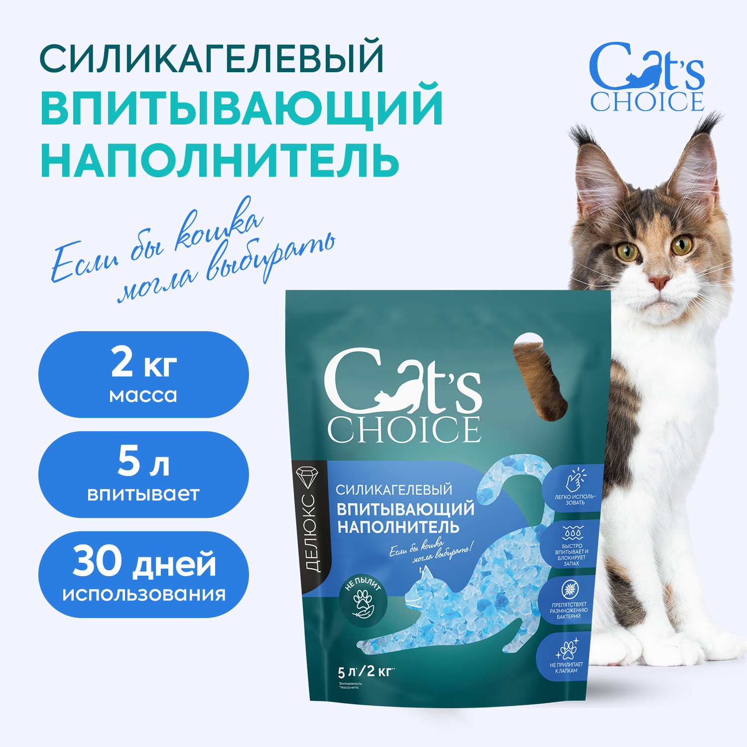 Наполнитель Cats Choice силикагелевый 5 л силикагелевый - фото 2