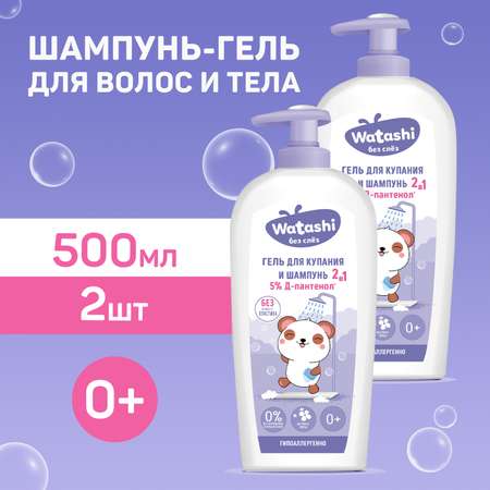 Шампунь и гель 2 в 1 WATASHI для купания детский