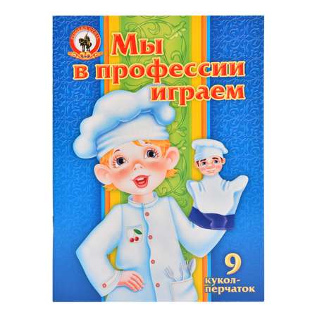 Кукольный театр Русский стиль Мы в профессии играем 9персонажей 11214