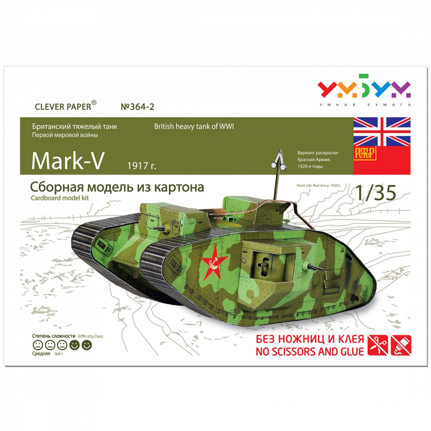 Сборная модель Умная бумага Бронетехника Танк Mark-V русская армия 364-2 364-2 - фото 3