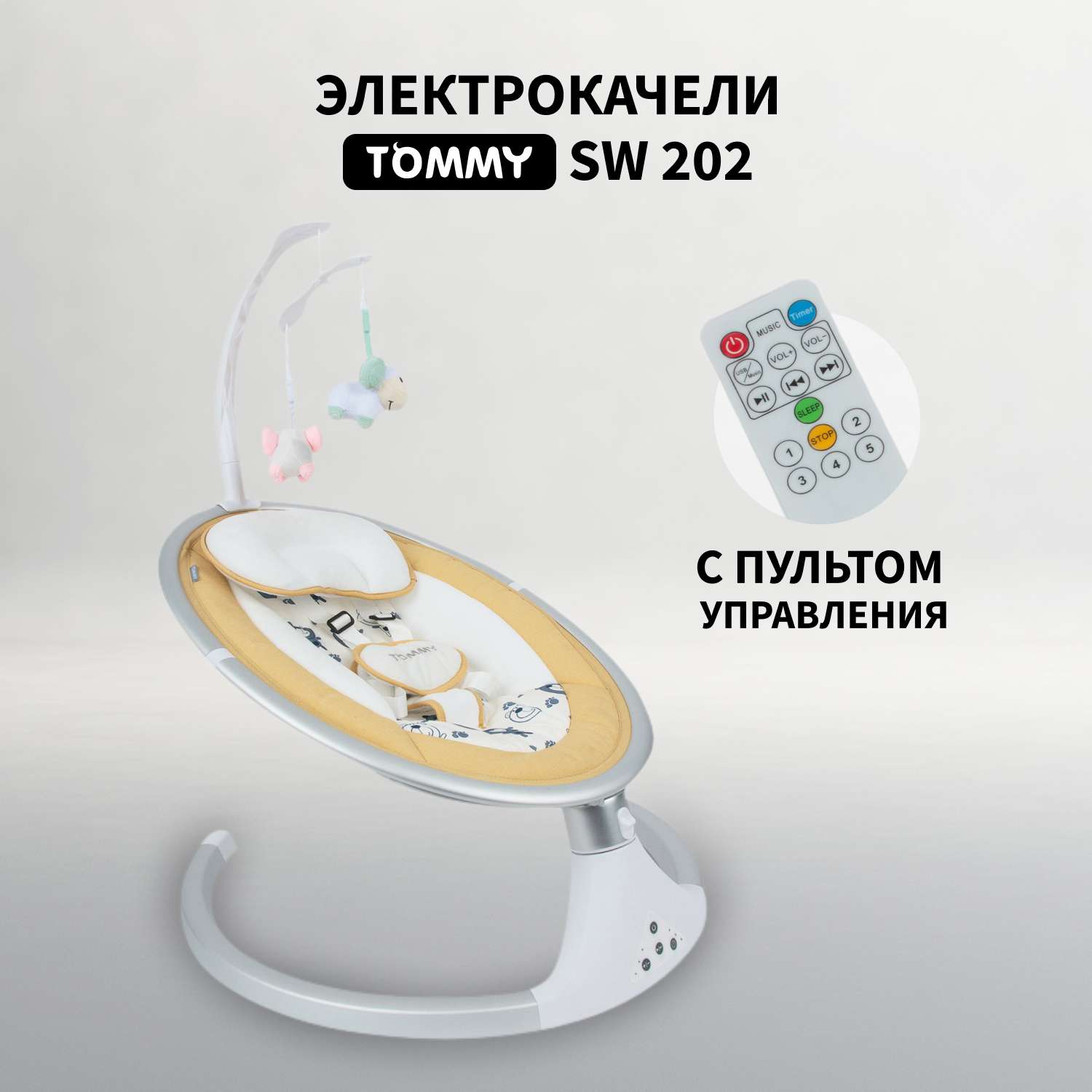 Электрокачели Tommy sw202