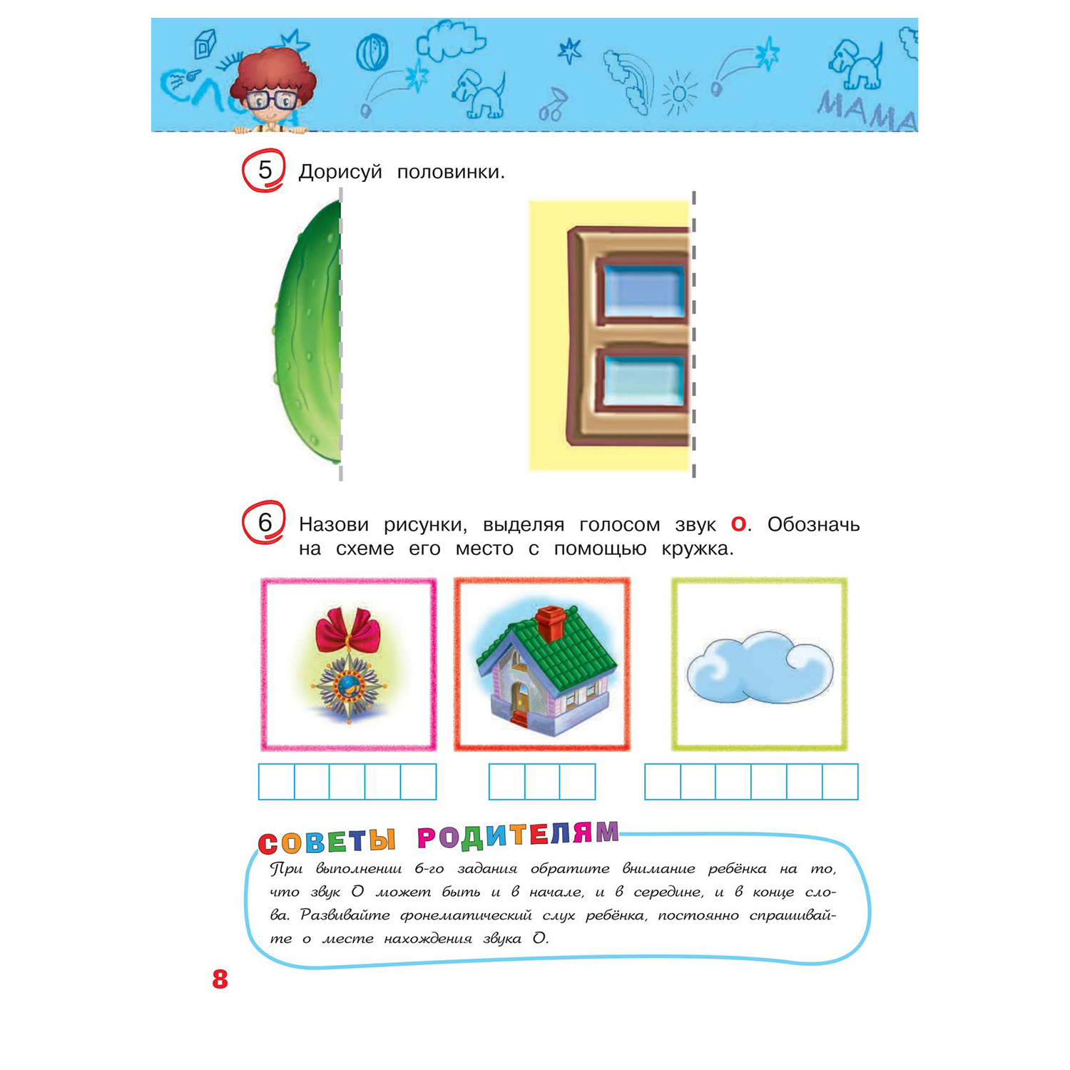 Книга Эксмо Учимся писать для детей 5-6 лет - фото 9
