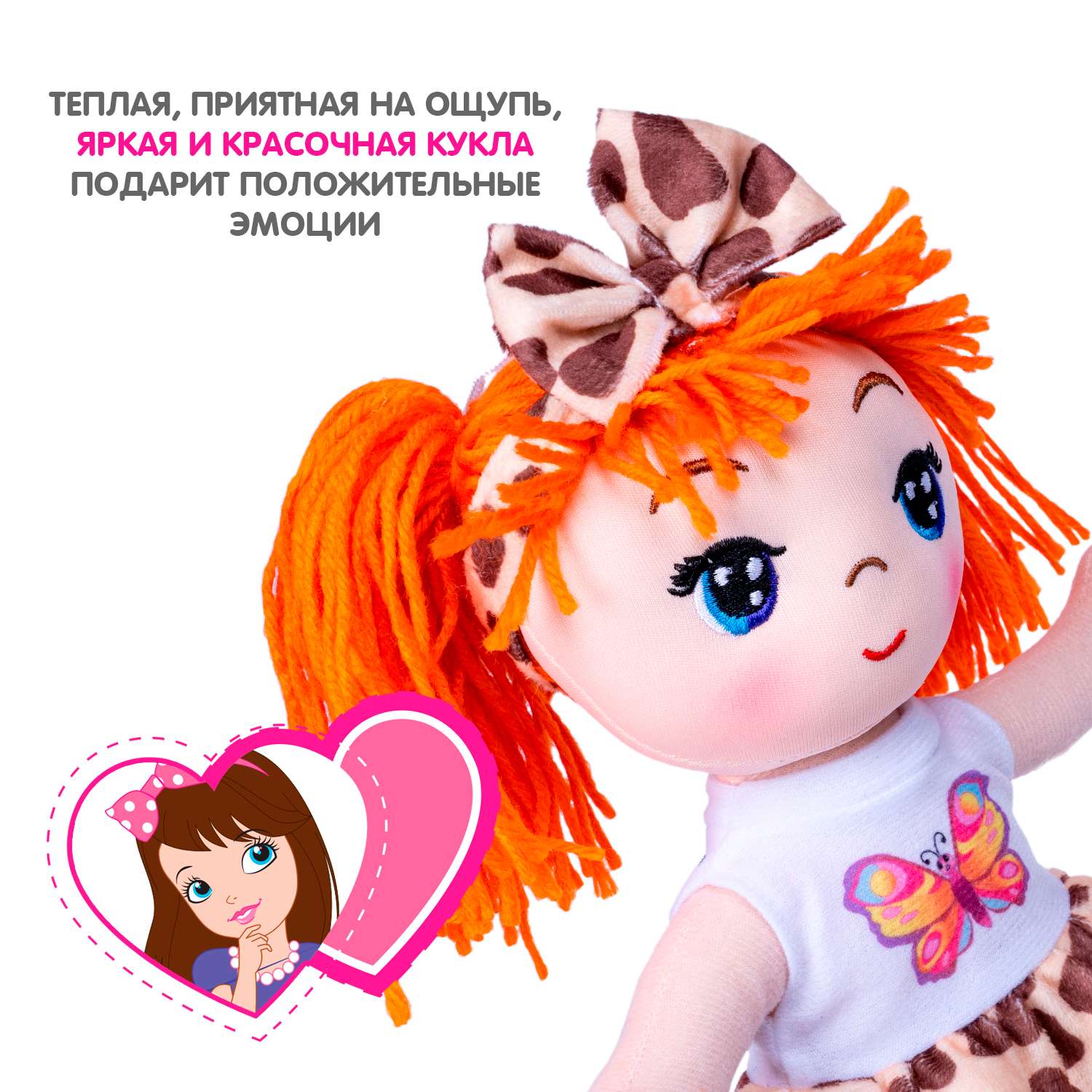 Кукла мягкая BONDIBON Кира 26 см оранжевые волосы ВВ5515 - фото 6