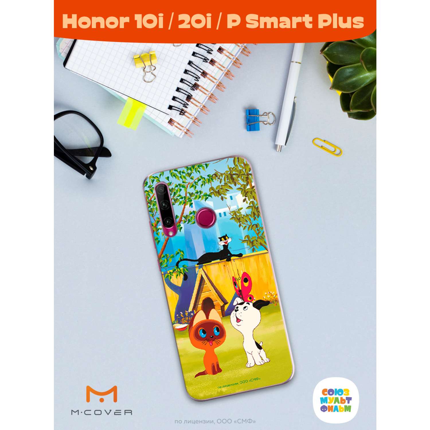 Силиконовый чехол Mcover для смартфона Honor 10i 20i P Smart Plus (19) Союзмультфильм Гав - фото 4