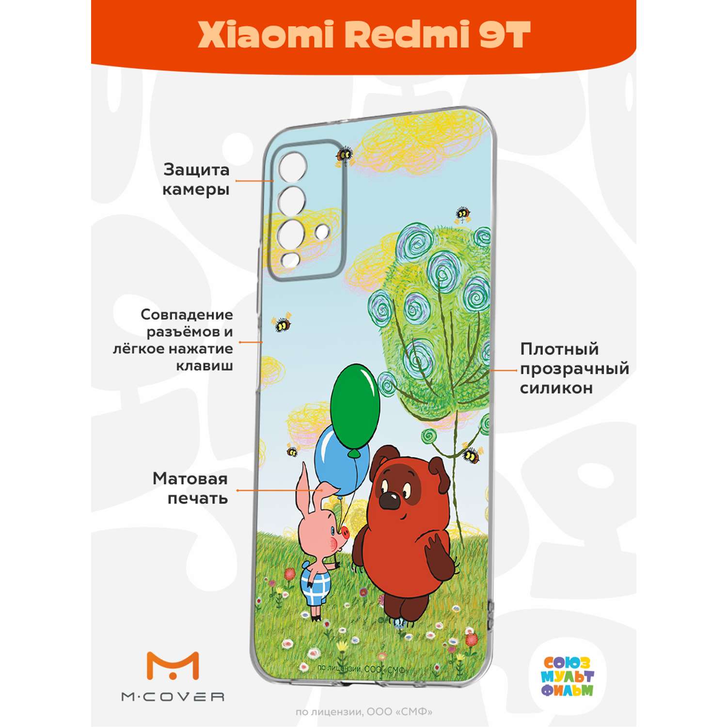 Силиконовый чехол Mcover для смартфона Xiaomi Redmi 9T Союзмультфильм Лучшие друзья - фото 2