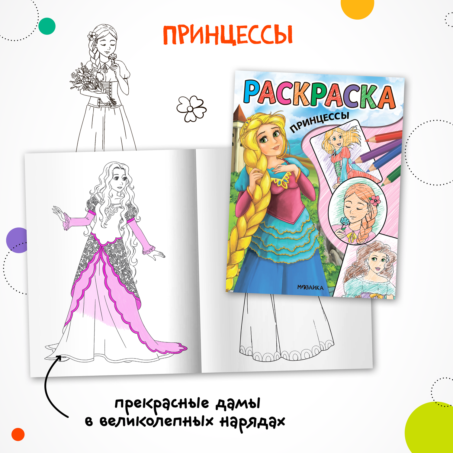 Набор раскрасок МОЗАИКА kids Классные раскраски для девочек. 4 книги - фото 2