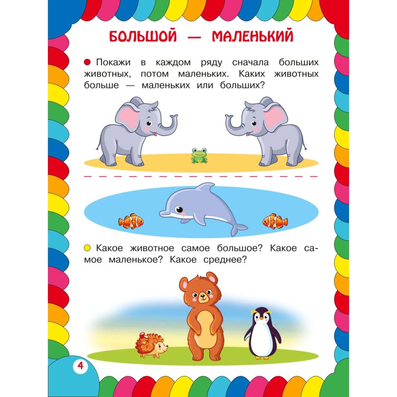 Книга Сборник развивающих заданий для детей 2-3лет - фото 4