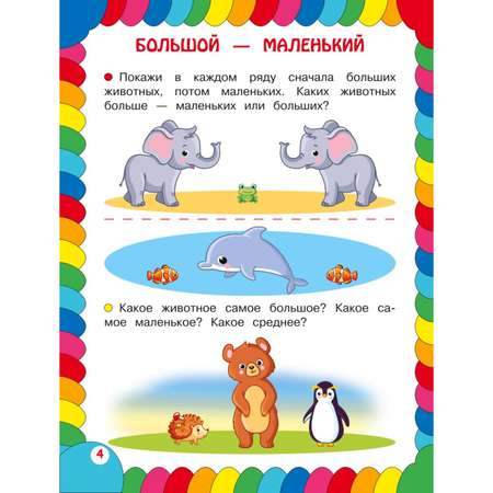 Книга Сборник развивающих заданий для детей 2-3лет