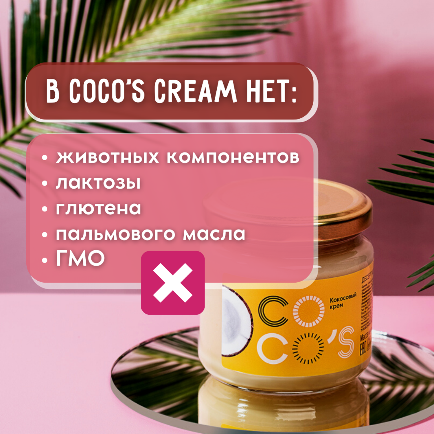 Кокосовая паста Cocos cream без глютена - фото 6