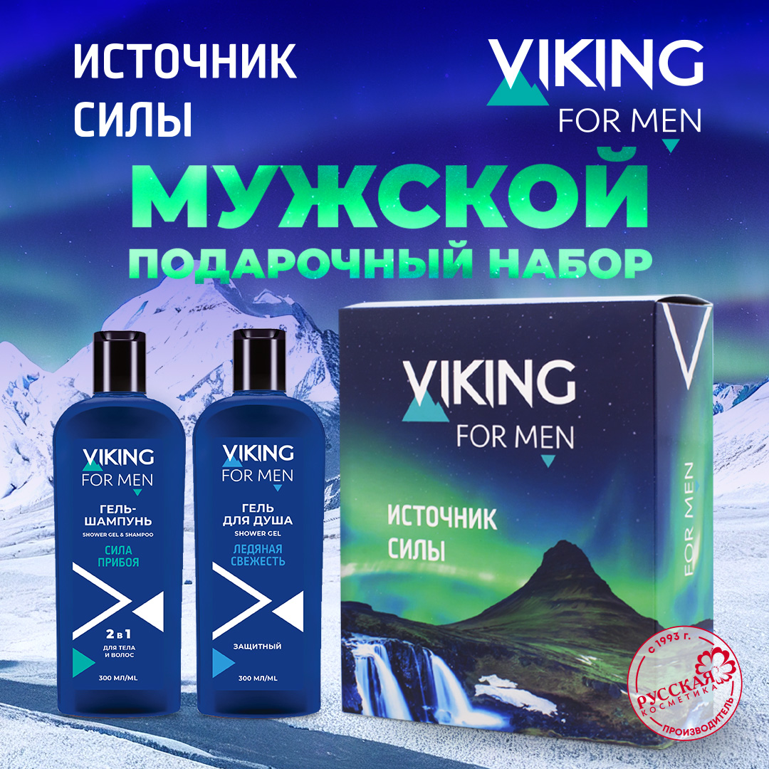 Подарочный набор для мужчин VIKING Источник Силы - фото 1