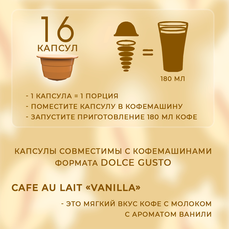 Кофе в капсулах Single Cup Coffee vanilla 16 шт.