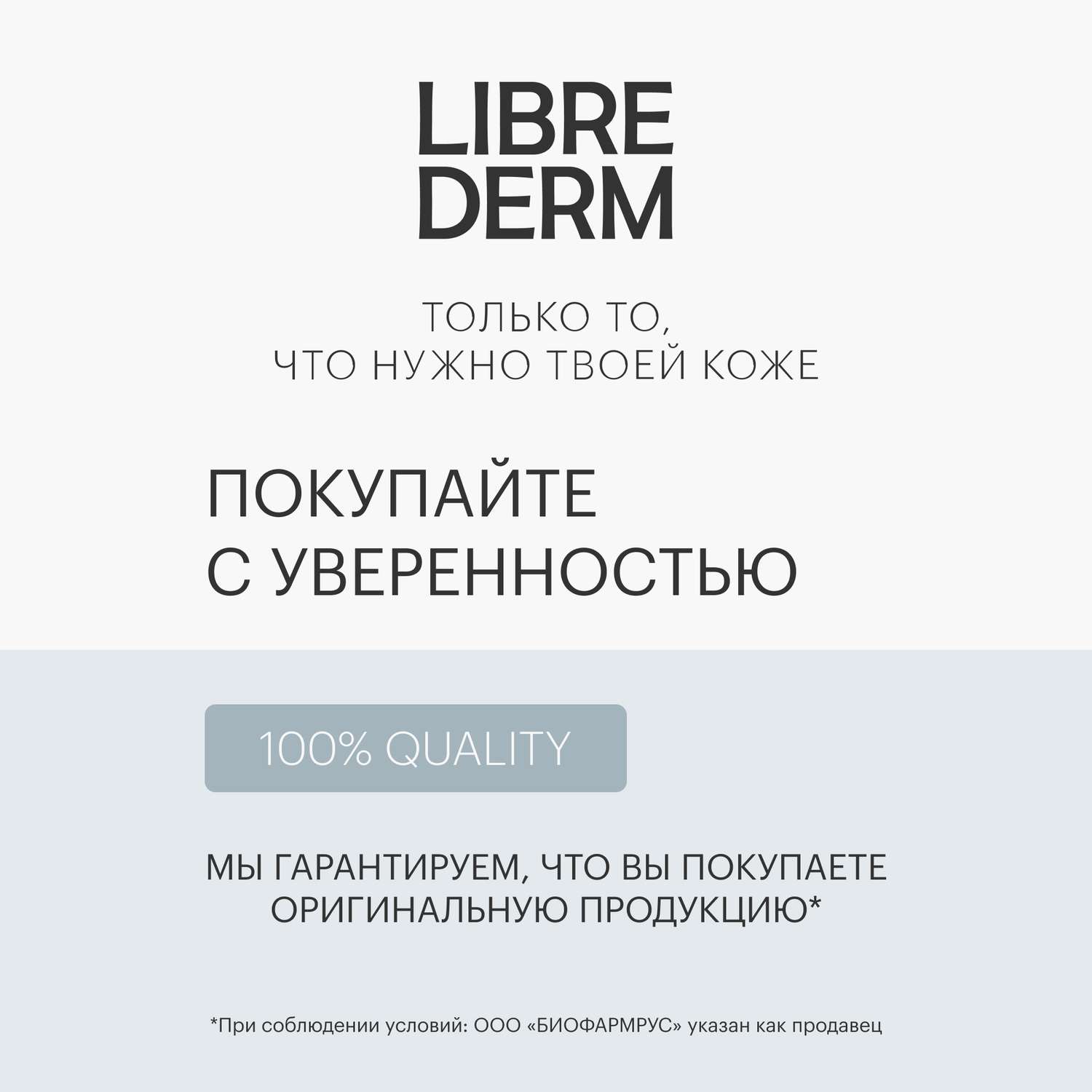 Гель очищающий Librederm Микроотшелушивающий для кожи с выраженными несовершенствами 400 мл - фото 10