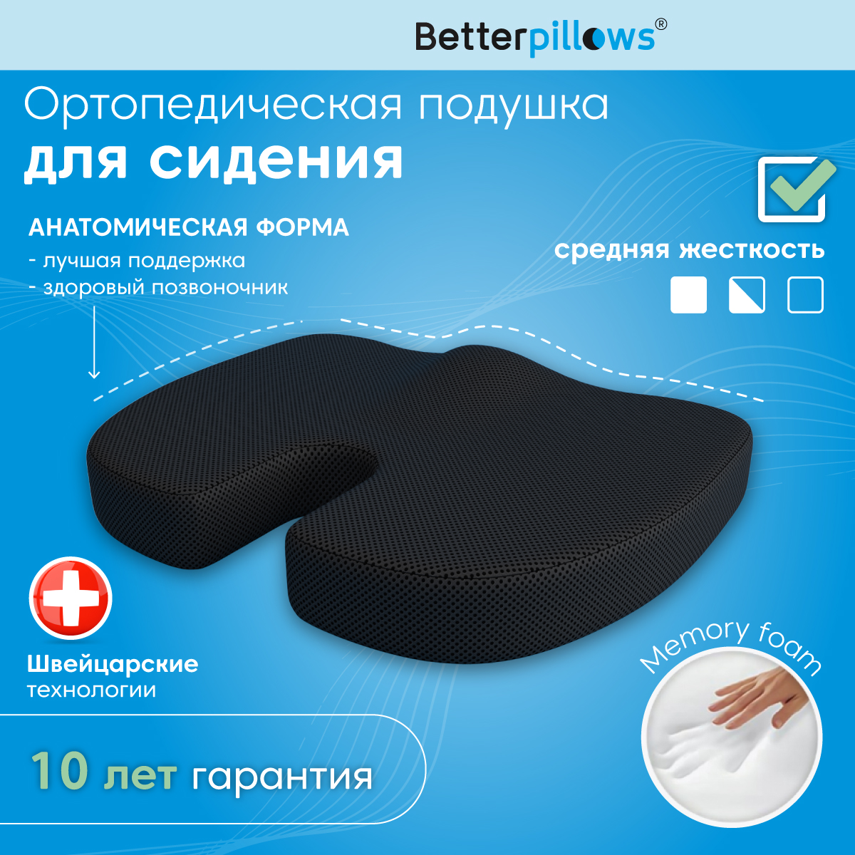 Ортопедическая подушка Betterpillows Comfort seat black - фото 1